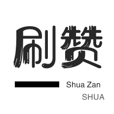 今日头条-微视刷粉-QQ临时钻